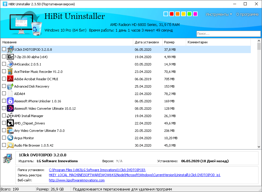  HiBit Uninstaller скачать